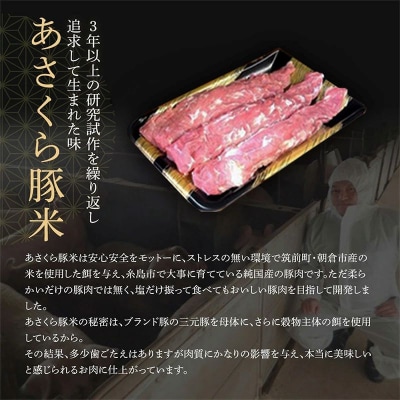 あさくら豚米 ヒレ3本 約1kg