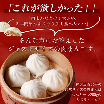 【神楽坂五〇番】おかめ中肉まん　20個セット