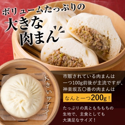 【神楽坂五〇番】おかめ肉まん　16個セット