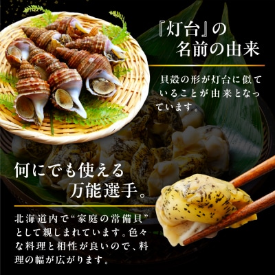 浜茹でつぶ貝750g【er001-132】