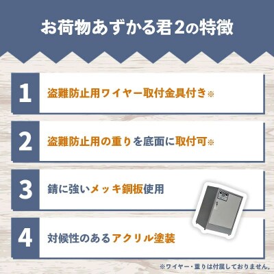 【シルバー】宅配BOX お荷物あずかる君2