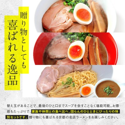 【京都・あいつのラーメンかたぐるま】食べ比べ醤油3食セット|京都 有名店 人気セット