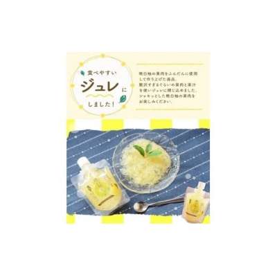 晩白柚ジュレ170g×12個《30日以内に出荷予定(土日祝除く)》