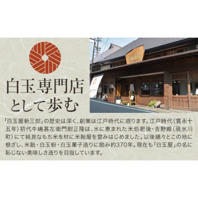 「白玉屋新三郎」の白玉小鉢 6種 6個セット《30日以内に出荷予定(土日祝除く)》