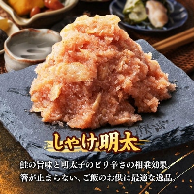 明太子和えもの3種セット(いか明太、数の子明太、しゃけ明太) 各140g×2個