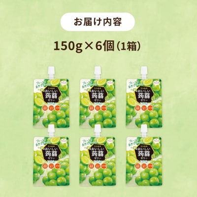 【マスカット】たらみ おいしい蒟蒻ゼリー 150g (1箱6個入り) [ALN008-3]