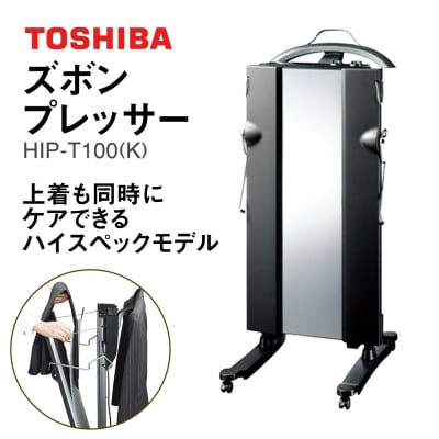 東芝 ズボンプレッサー [ HIP-T100 (K) ] | 家電 ズボン プレッサー _GA06