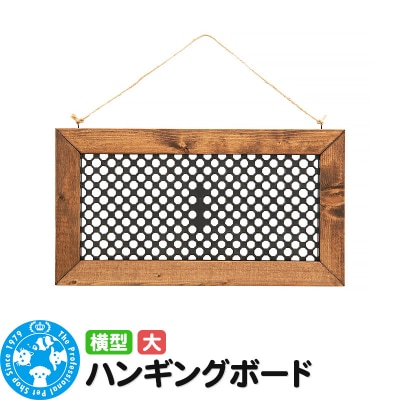 ハンギングボード 横型 大 壁掛け ウッドフレーム|09_chm-cq0101bb