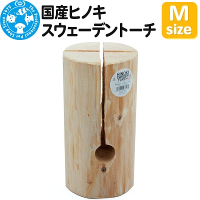 ヒノキ スウェーデントーチ Мサイズ 国産 ウッドキャンドル|09_chm-by0101