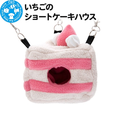 いちごのショートケーキハウス ハンドメイド バレンタイン|09_chm-da0101