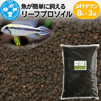 リーフプロソイル pHダウン 8L×3袋 株式会社チャーム charm|09_chm-dm0301