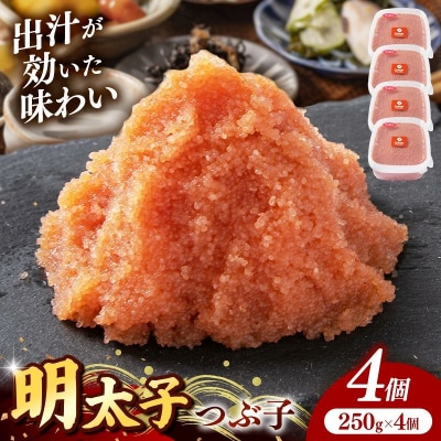 辛子明太子(つぶこ) 1kg(250g×4個)