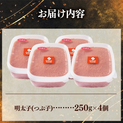 辛子明太子(つぶこ) 1kg(250g×4個)