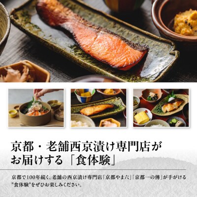 【京都一の傳】ギフト券(3,000円×10枚)|京都 西京漬け専門店 有名店 人気店 ギフト券