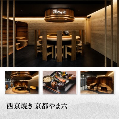【京都一の傳】ギフト券(3,000円×10枚)|京都 西京漬け専門店 有名店 人気店 ギフト券