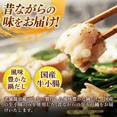 博多喜造 国産牛 もつ鍋セット 4人前