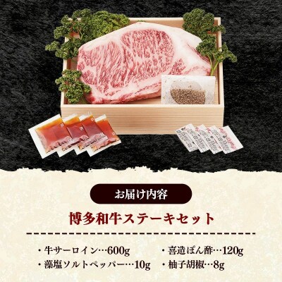【極厚】博多喜造 博多和牛 ステーキセット 4人前(600g)