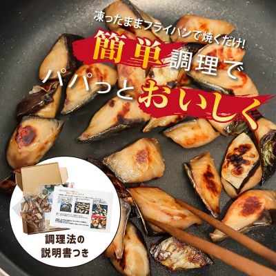 清水さばカット味醂干し(一口サイズ)干物 お弁当 おかず おつまみ ブランドゴマサバ【R01780】