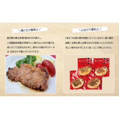 【鹿児島県産】厚切り黒豚 ロースみそ漬け 約400g(約100g×4P)