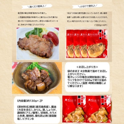 【鹿児島県産】黒豚のお惣菜詰め合わせ(2種) ロース味噌漬け&バラ角煮