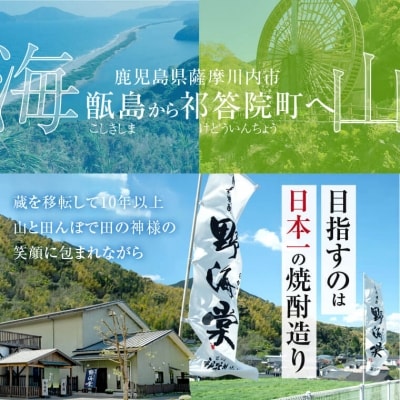 日は昇るセット(芋720ml・麦720ml)　祁答院蒸溜所　焼酎 本格焼酎 AS-4111
