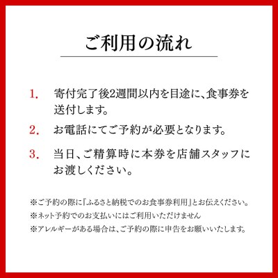 【ル・ピックアシエット】お食事券3,000円分|京都 フレンチ 有名店 人気店 食事券