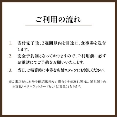 【廣澤】お食事券 10,000円券×3枚|京都 モダンチャイニーズ 名店 ミシュラン掲載 人気食事券
