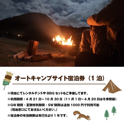 川遊びや魚釣りも♪前坂キャンプ場 オートキャンプサイト宿泊券