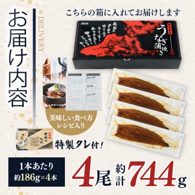 鹿児島県産うなぎ蒲焼(約186g×4尾)