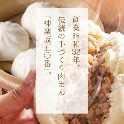 【神楽坂五〇番】おかめ五目まん　6個入