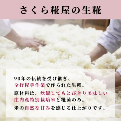 さくら糀屋 生糀 400g×5袋 2kg 庄内産特別栽培米使用 甘酒 味噌 調味料作りに
