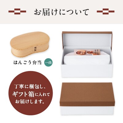 【大館曲げわっぱ】はんごう弁当一段