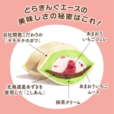 あまおう苺入りどら焼き「どらきんぐエース抹茶」8個入り糸島市【株式会社エモテント】[AVH005]