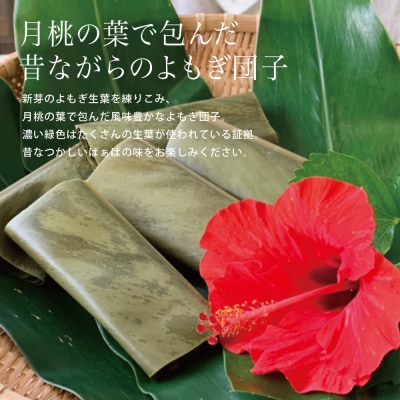 【ばぁばの手作り】よもぎたっぷり よもぎ団子