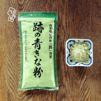 梅木もち屋 跡の青きな粉 130g×1袋