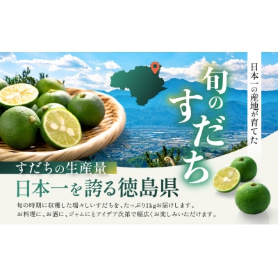 露地すだち 1箱(約1kg)【FL009】