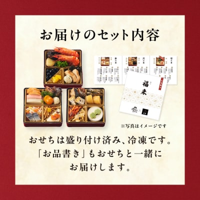 らでぃっしゅぼーやの鹿祿おせち《福来》2人前 3段 25品目【EV001】