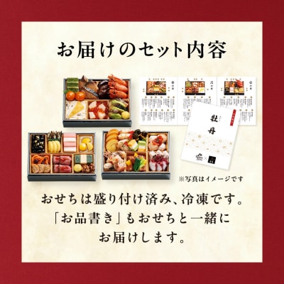 らでぃっしゅぼーやの鹿祿おせち《牡丹》3人前 和風洋風 三段重 33品目【EV004】
