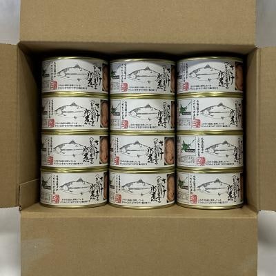 鮭(カラフトマス)水煮180g×12缶 B-78032