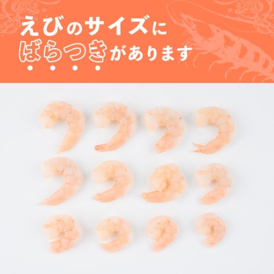 バナメイむきえび 解凍後 解凍前1.7kg 今だけチャック袋付【116200500】【浜永水産】