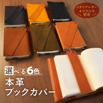 本革ブックカバー(栞付き)【A6判文庫本サイズ】(イタリアレザー　ネブラスカ):ブラック