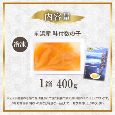 北海道産 味付数の子 400g かずのこ 味付き 味付け 正月 おせち mar14