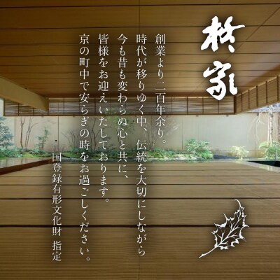 【柊家】宿泊ギフト券 300,000円分