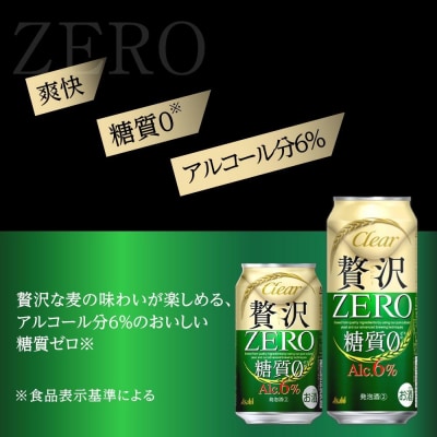 【在庫限りで終了】【350ml&500mlセット】アサヒ クリアアサヒ 贅沢ゼロ
