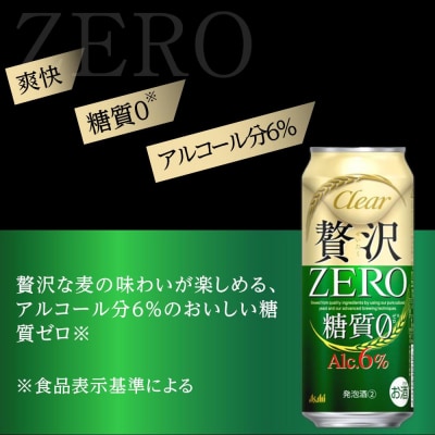 【在庫限りで終了】アサヒ クリアアサヒ 贅沢ゼロ 500ml 24缶