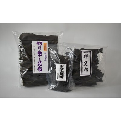浦河産日高昆布お楽しみセット(切り出し300g ・根200g・ きざみ50g) [06-324]
