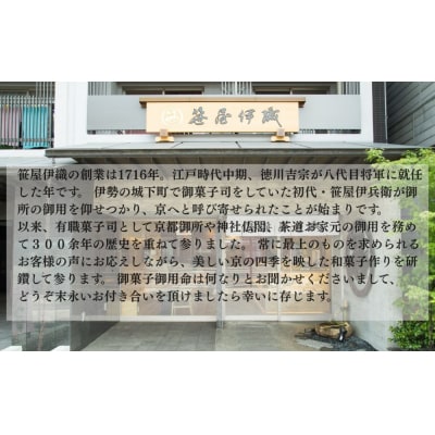【京菓匠 笹屋伊織】和菓子おすすめ詰合せ(5種7個)