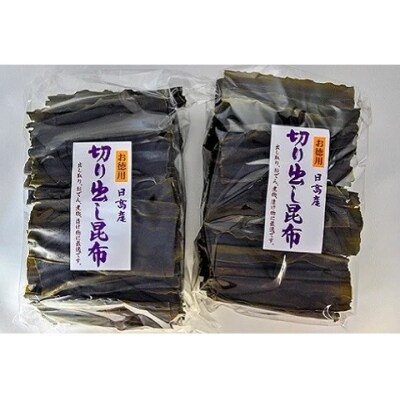 地元漁師直送の浦河産日高昆布(切り出し昆布)700g[06-597]