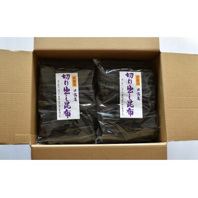 地元漁師直送の浦河産日高昆布(切り出し昆布)700g[06-597]