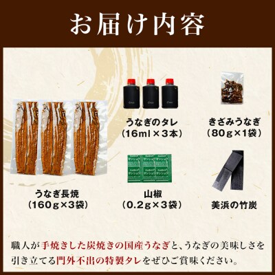 大ぶりうなぎ 長焼 3尾(1尾160g)×3袋 たれ&山椒付き | うなぎ 鰻 長焼き 国産うなぎ